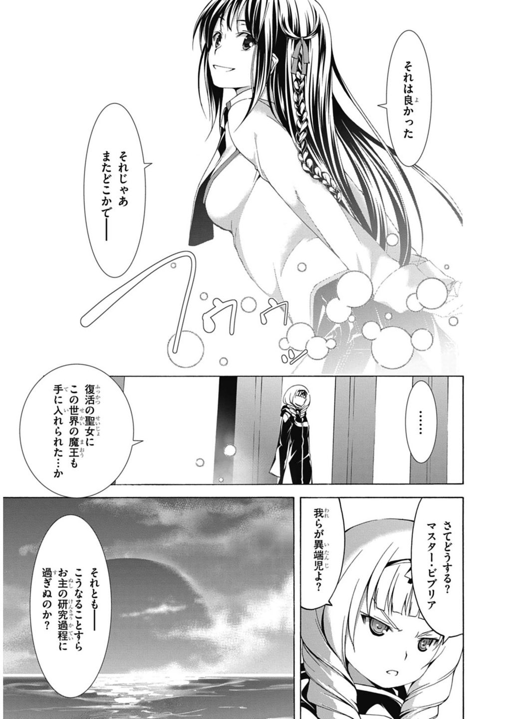 Trinity Seven - 7-Nin no Masho Tsukai - Chapter 50 - Page 23