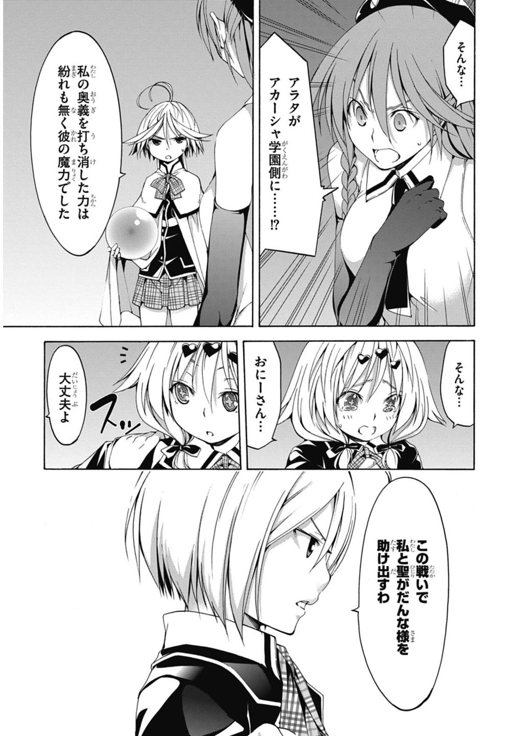 Trinity Seven - 7-Nin no Masho Tsukai - Chapter 50 - Page 25