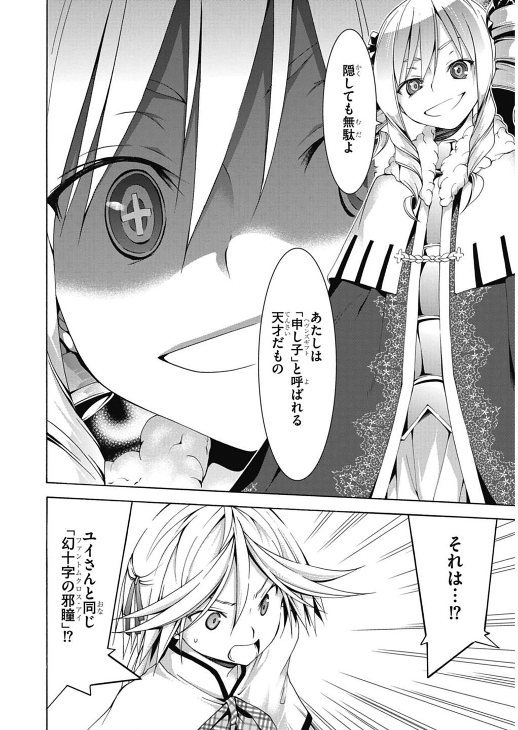 Trinity Seven - 7-Nin no Masho Tsukai - Chapter 50 - Page 4