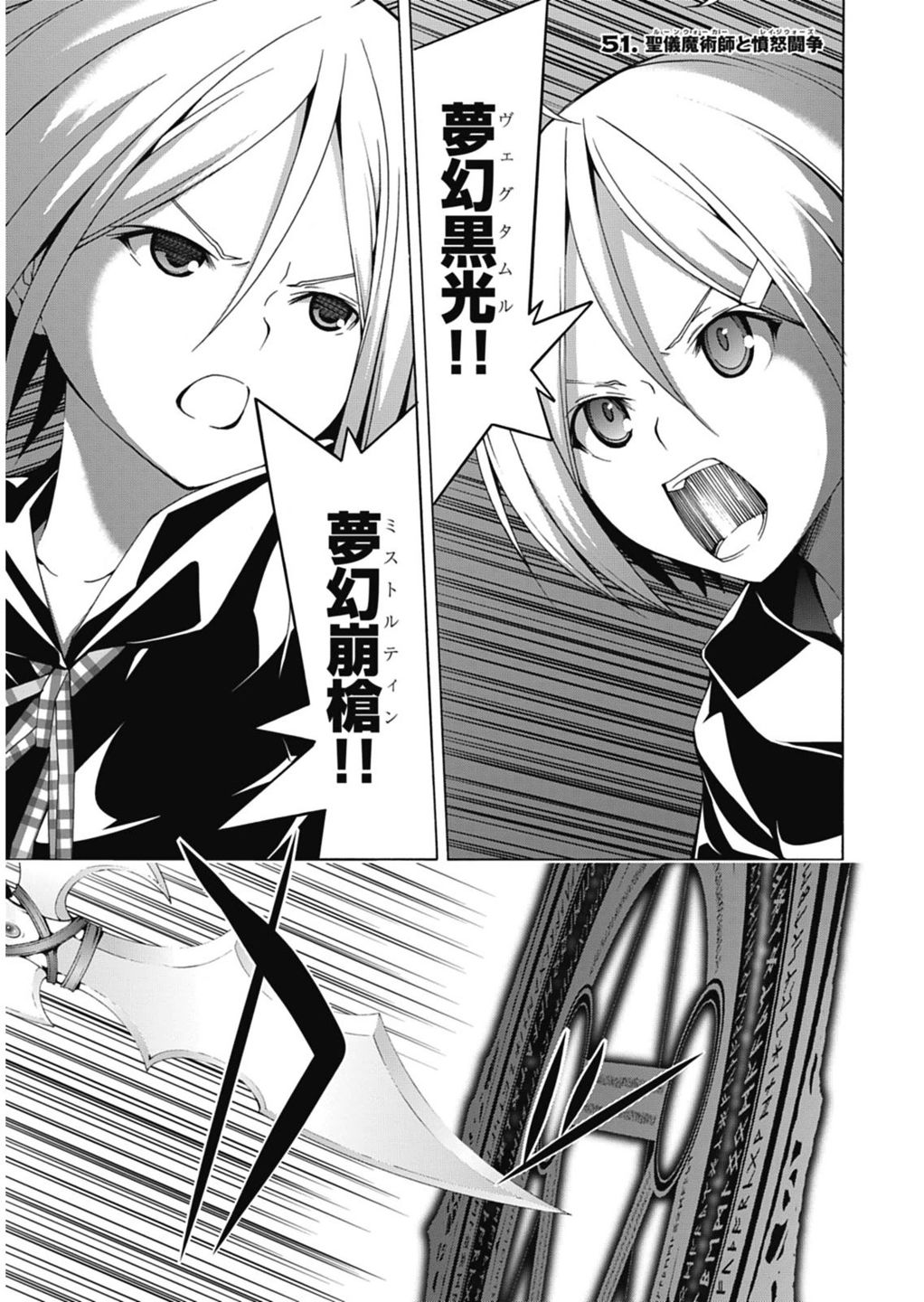 Trinity Seven - 7-Nin no Masho Tsukai - Chapter 51 - Page 1