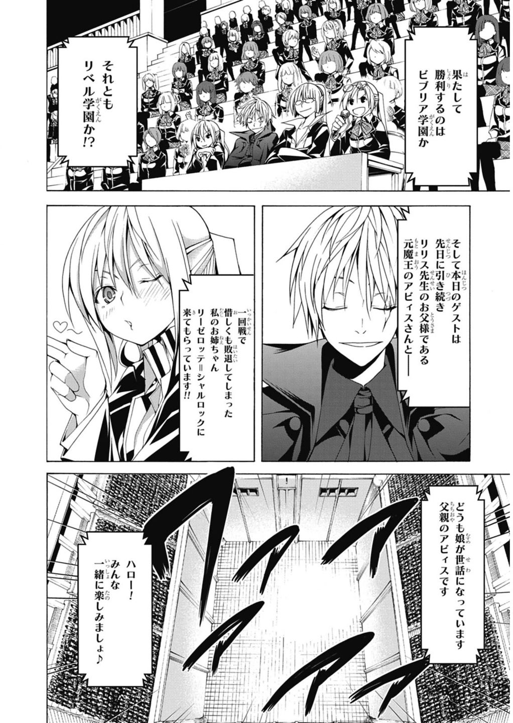 Trinity Seven - 7-Nin no Masho Tsukai - Chapter 51 - Page 10