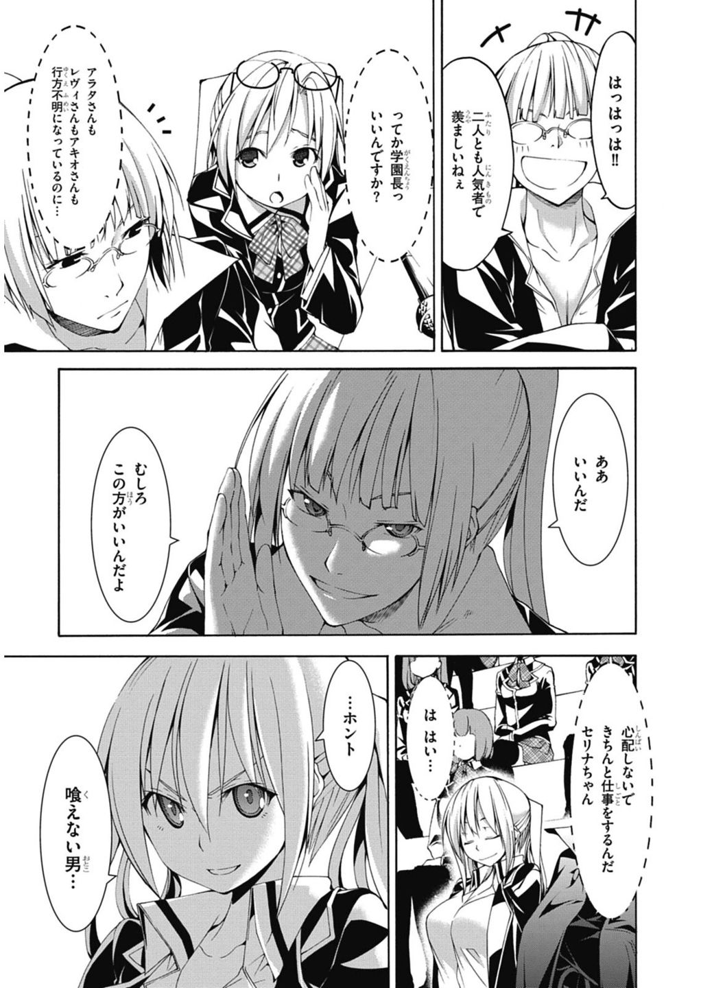 Trinity Seven - 7-Nin no Masho Tsukai - Chapter 51 - Page 11