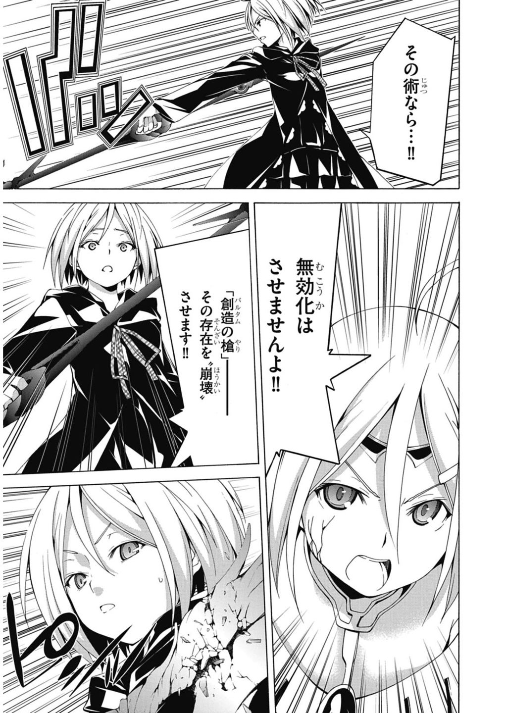 Trinity Seven - 7-Nin no Masho Tsukai - Chapter 51 - Page 17