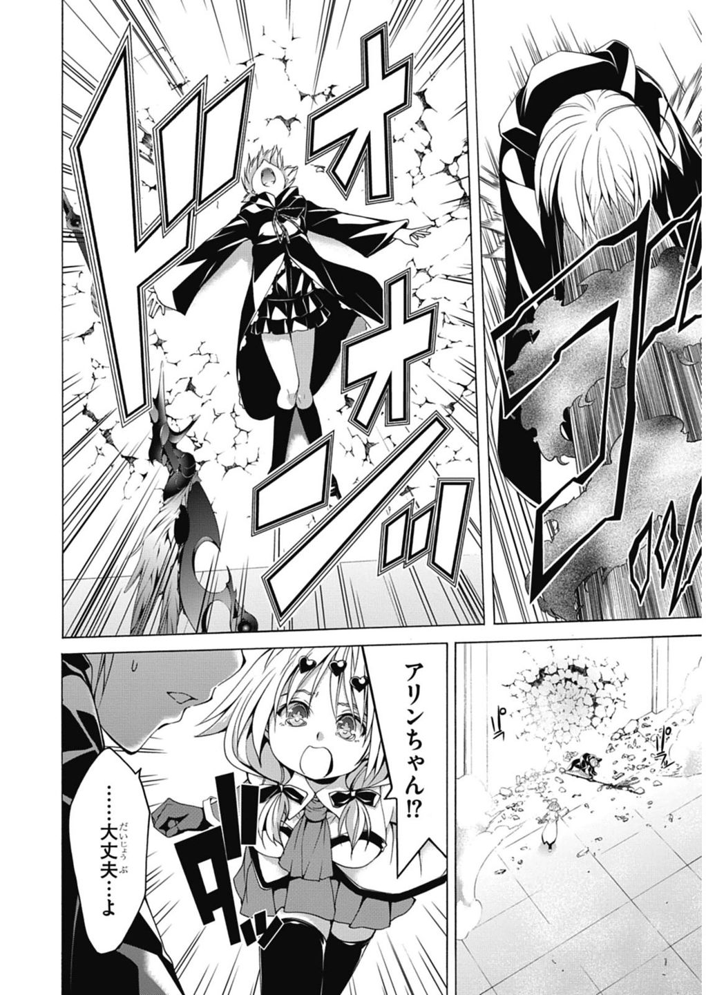 Trinity Seven - 7-Nin no Masho Tsukai - Chapter 51 - Page 18