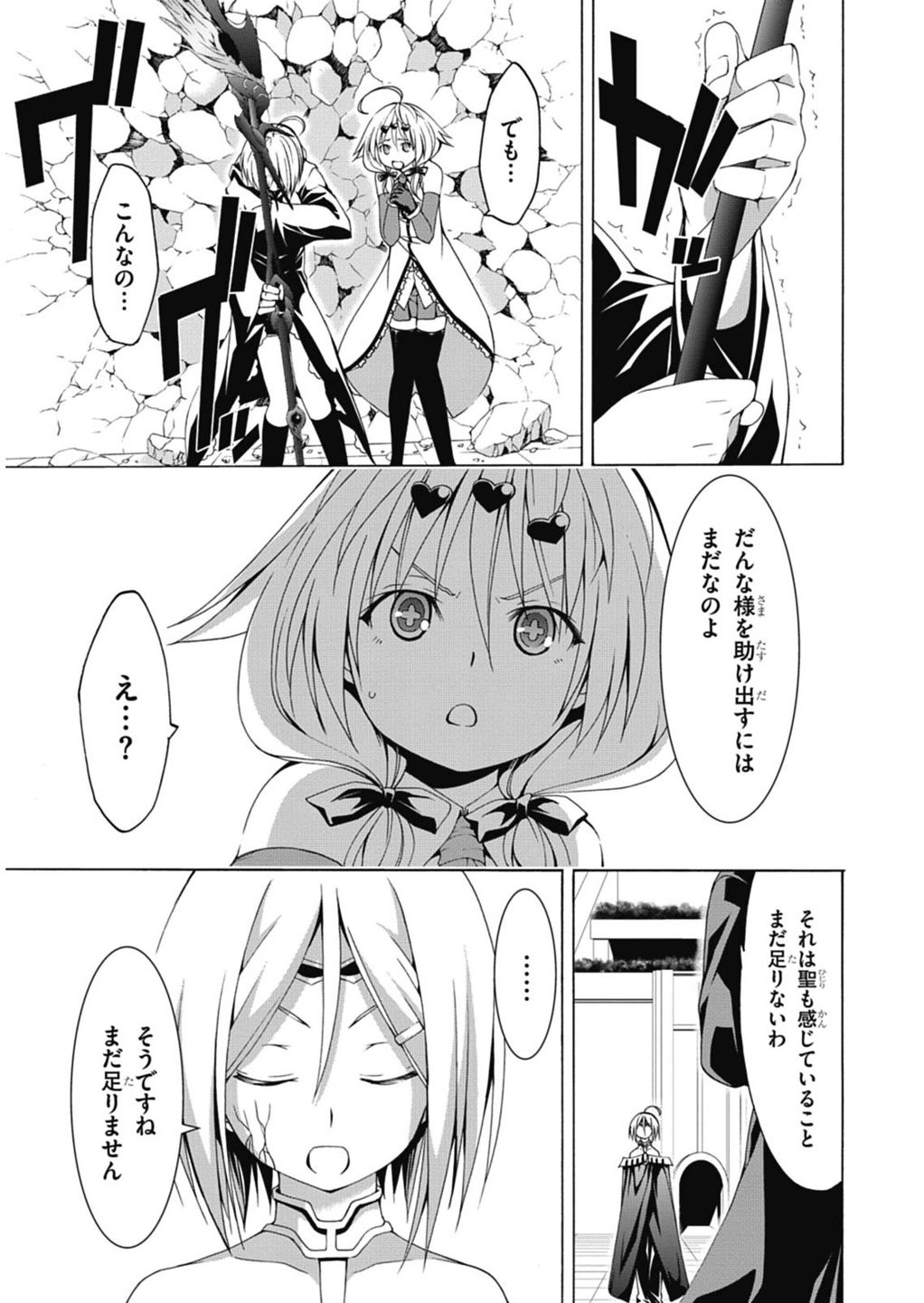 Trinity Seven - 7-Nin no Masho Tsukai - Chapter 51 - Page 19