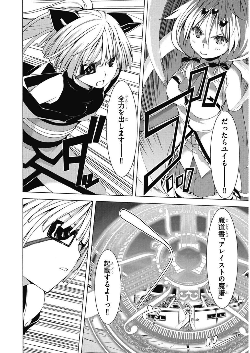 Trinity Seven - 7-Nin no Masho Tsukai - Chapter 51 - Page 4