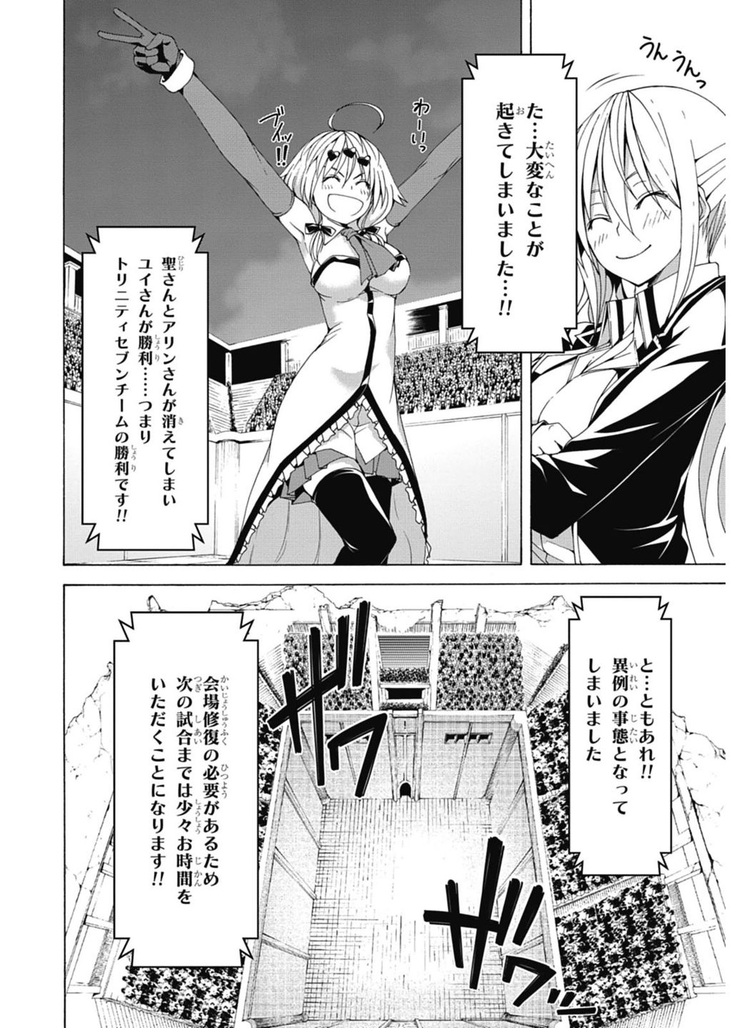 Trinity Seven - 7-Nin no Masho Tsukai - Chapter 52 - Page 14