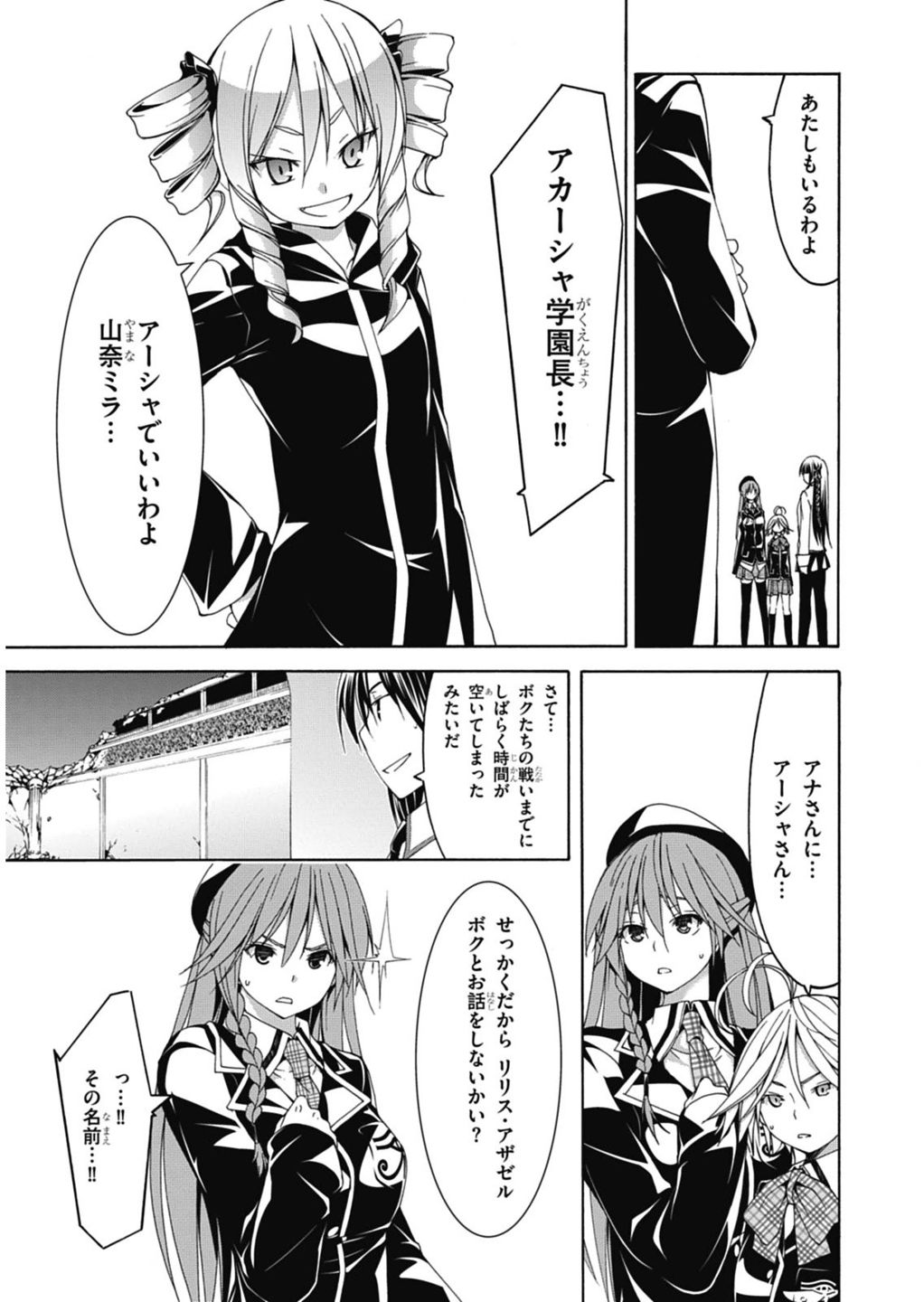 Trinity Seven - 7-Nin no Masho Tsukai - Chapter 52 - Page 17