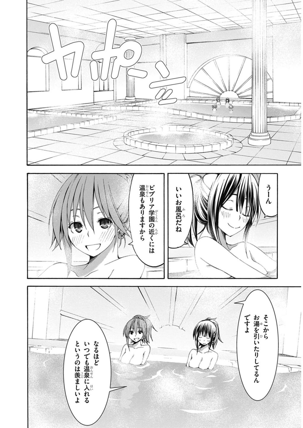 Trinity Seven - 7-Nin no Masho Tsukai - Chapter 52 - Page 20