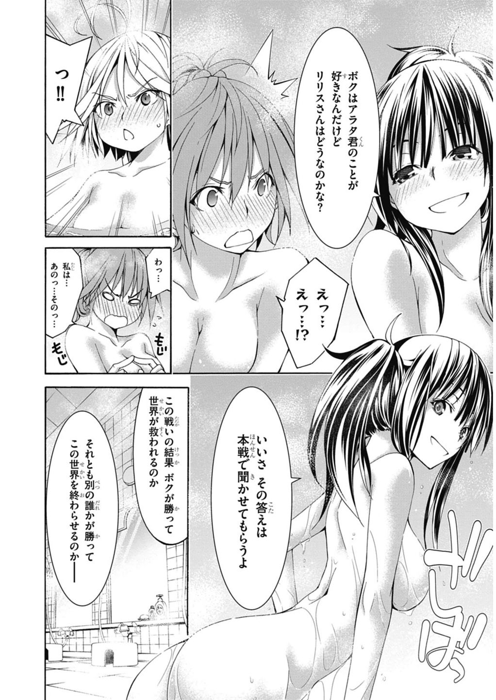 Trinity Seven - 7-Nin no Masho Tsukai - Chapter 52 - Page 24