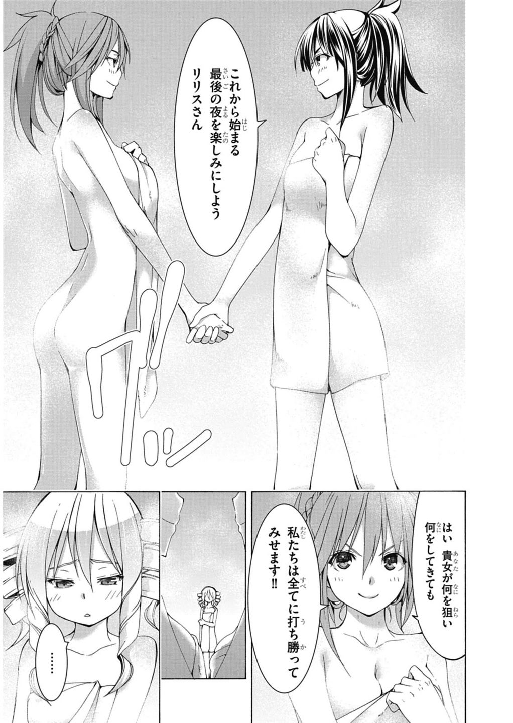 Trinity Seven - 7-Nin no Masho Tsukai - Chapter 52 - Page 25