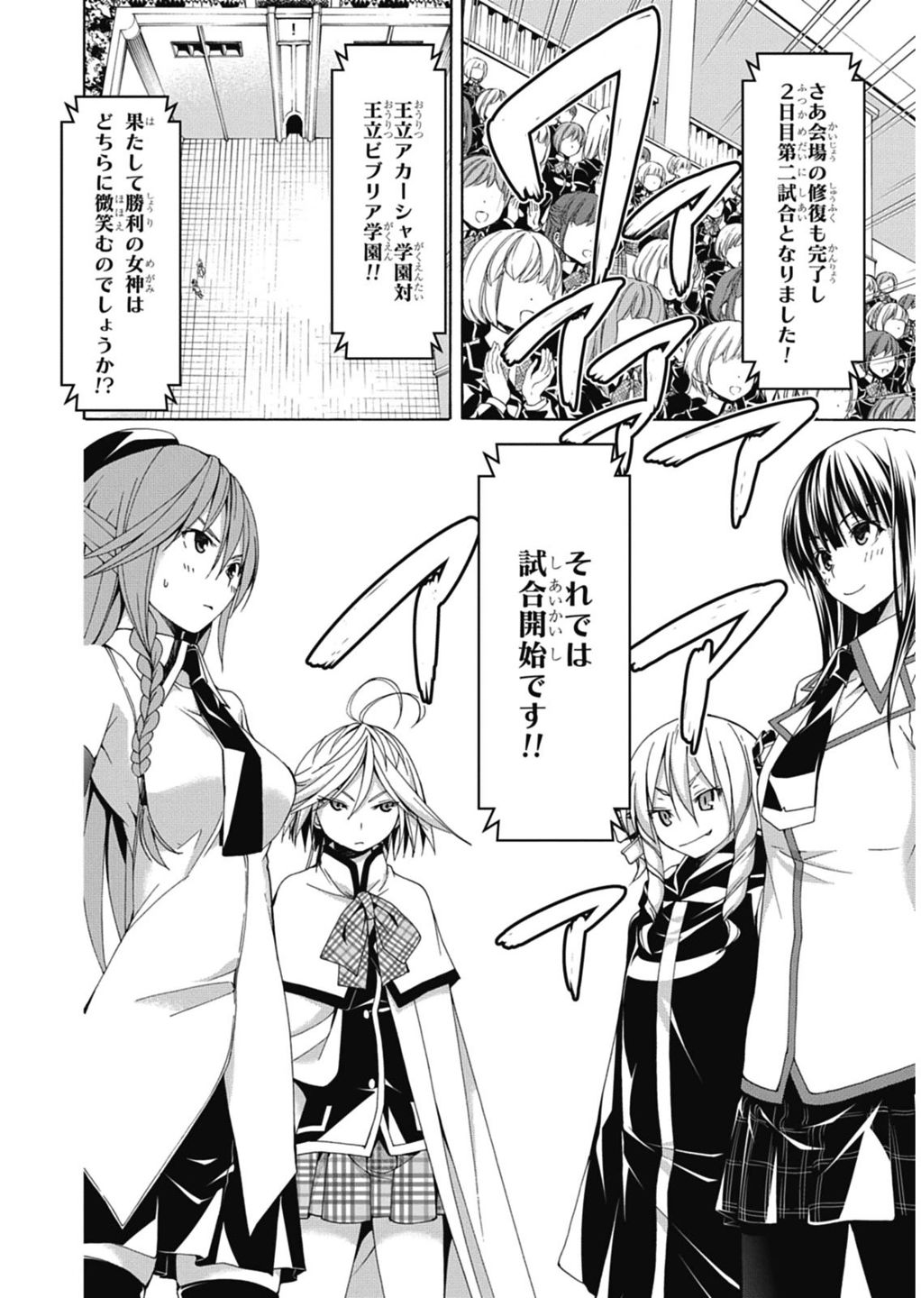 Trinity Seven - 7-Nin no Masho Tsukai - Chapter 52 - Page 26