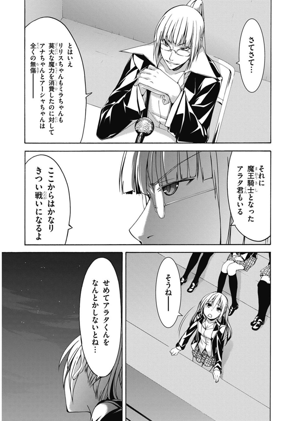 Trinity Seven - 7-Nin no Masho Tsukai - Chapter 53 - Page 19