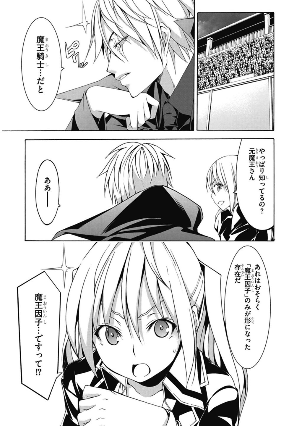 Trinity Seven - 7-Nin no Masho Tsukai - Chapter 53 - Page 5