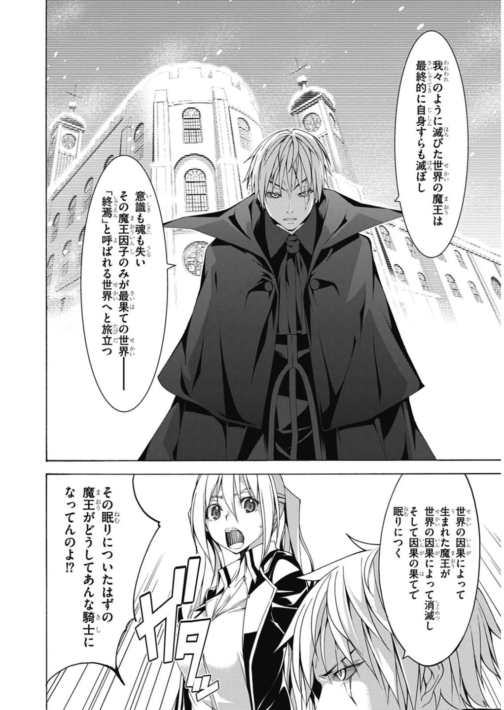 Trinity Seven - 7-Nin no Masho Tsukai - Chapter 53 - Page 6