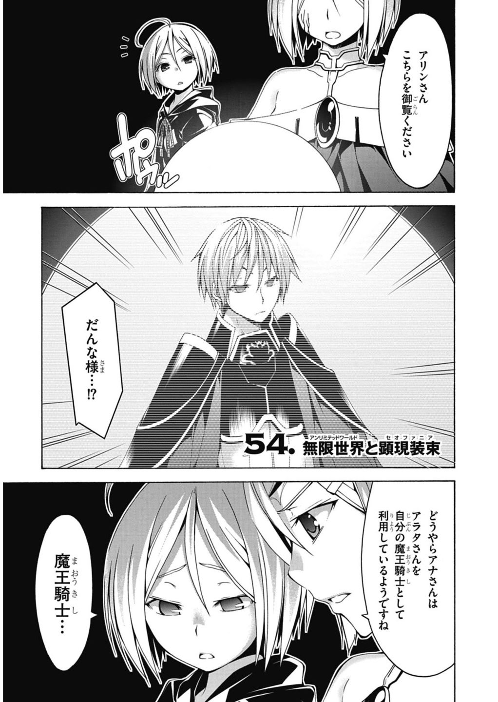 Trinity Seven - 7-Nin no Masho Tsukai - Chapter 54 - Page 1