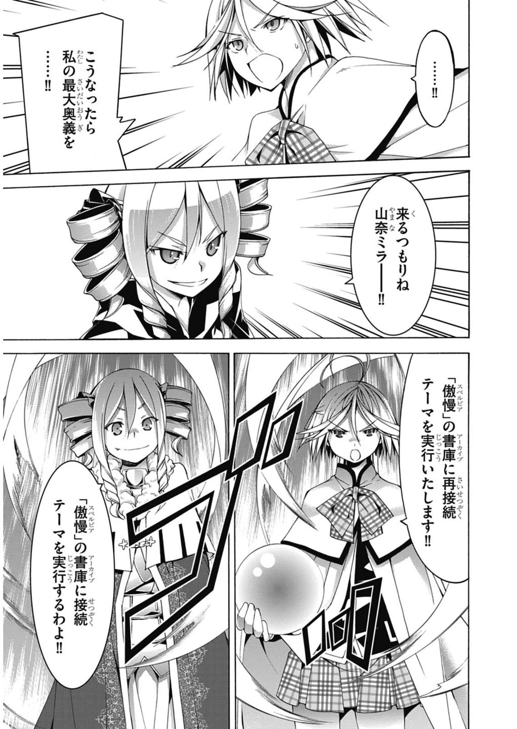 Trinity Seven - 7-Nin no Masho Tsukai - Chapter 54 - Page 11