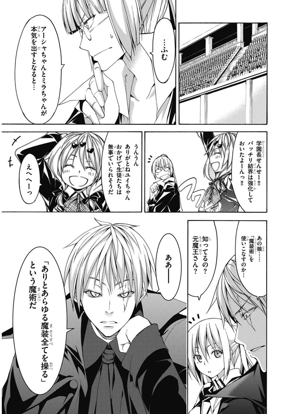 Trinity Seven - 7-Nin no Masho Tsukai - Chapter 54 - Page 13