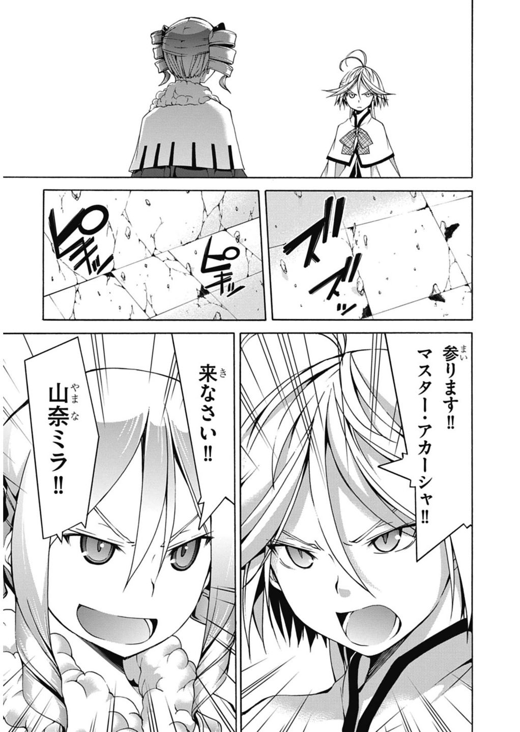 Trinity Seven - 7-Nin no Masho Tsukai - Chapter 54 - Page 15