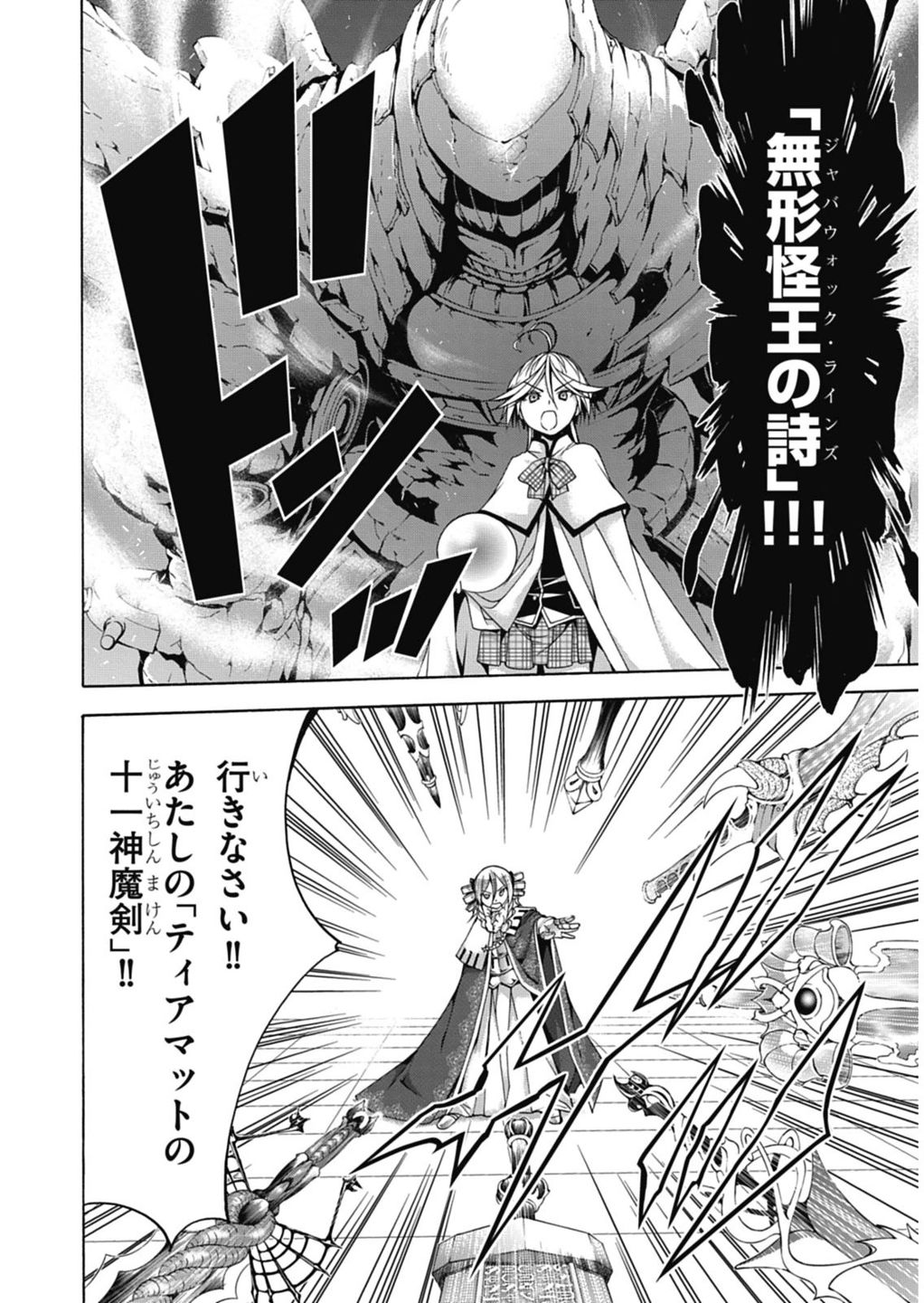 Trinity Seven - 7-Nin no Masho Tsukai - Chapter 54 - Page 16