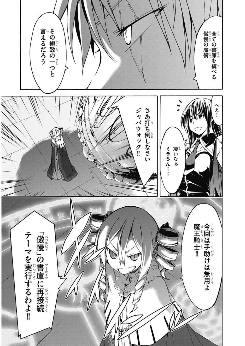 Trinity Seven - 7-Nin no Masho Tsukai - Chapter 54 - Page 19