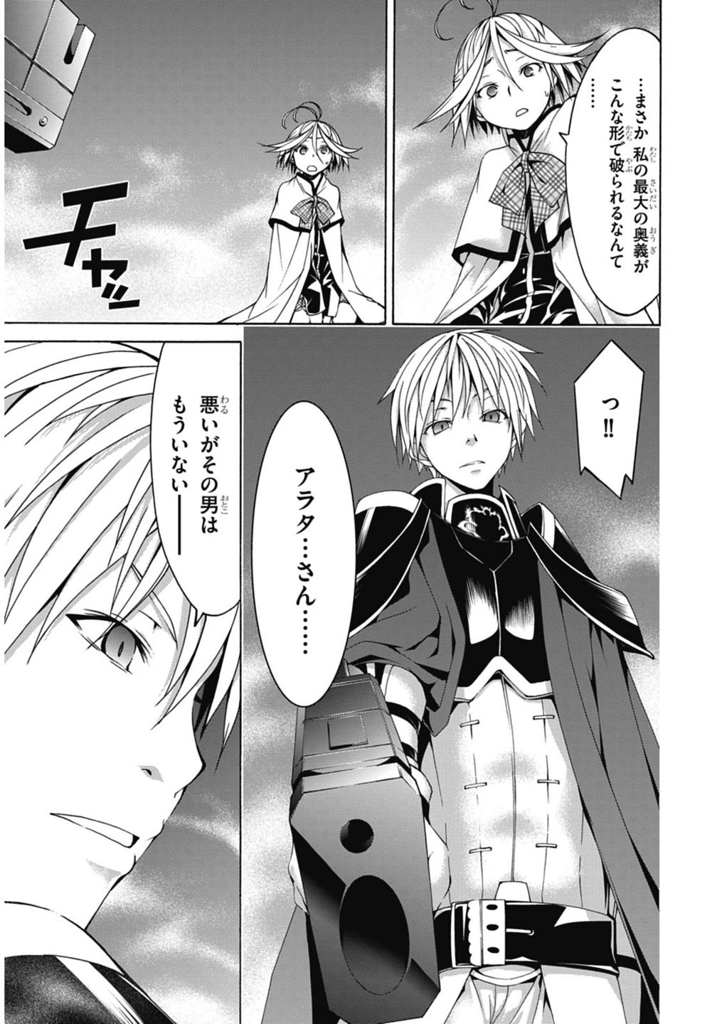 Trinity Seven - 7-Nin no Masho Tsukai - Chapter 54 - Page 27