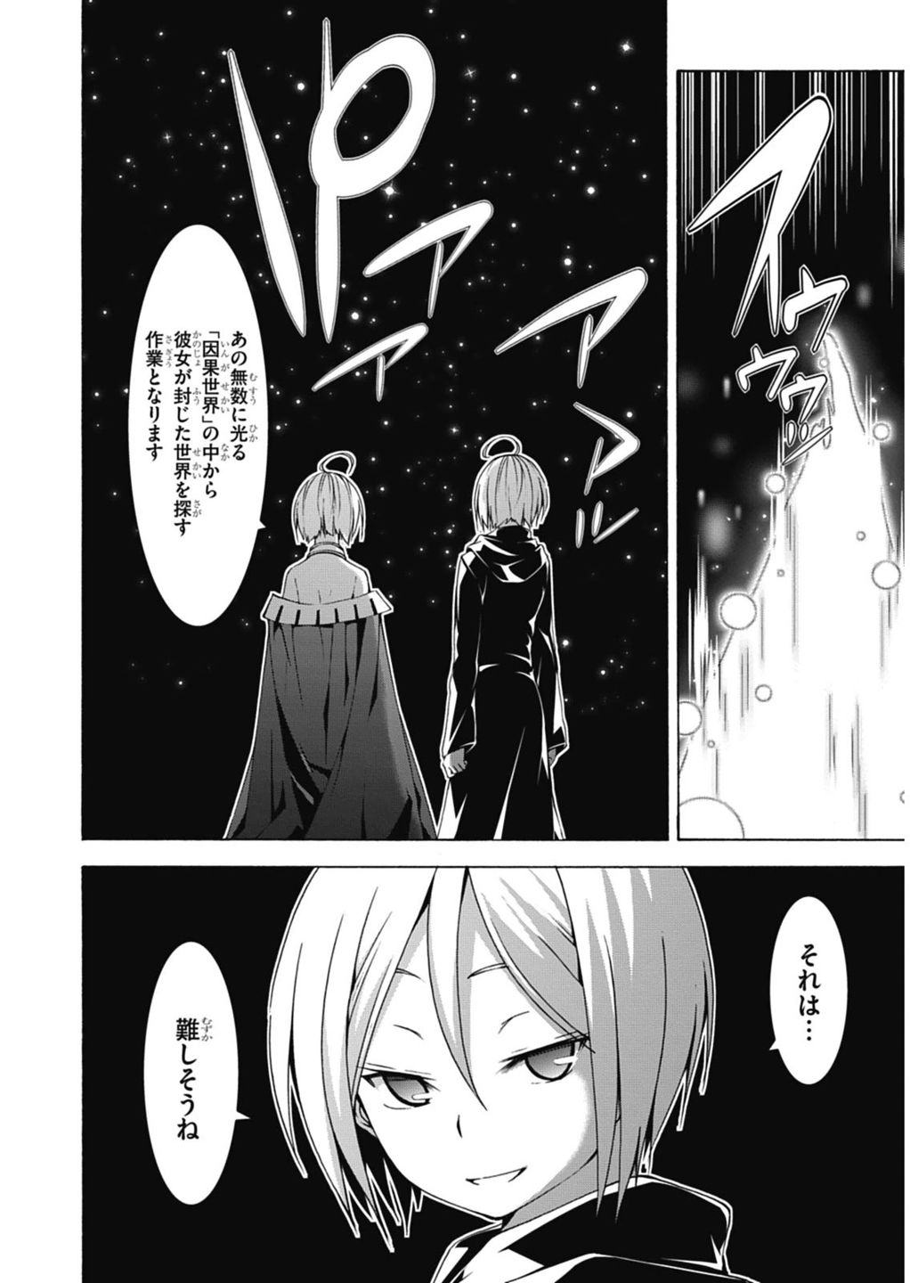Trinity Seven - 7-Nin no Masho Tsukai - Chapter 54 - Page 4