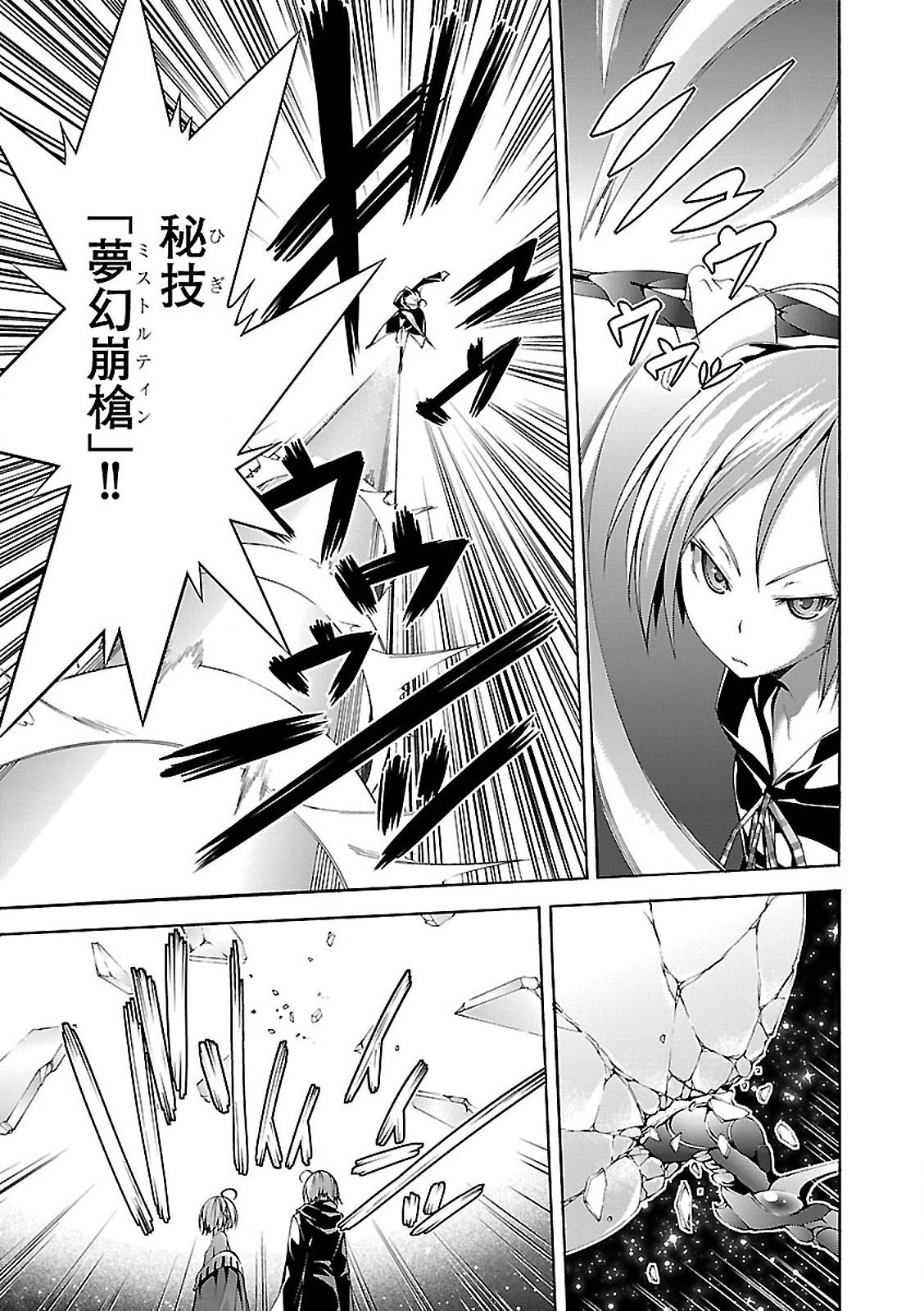 Trinity Seven - 7-Nin no Masho Tsukai - Chapter 55 - Page 13