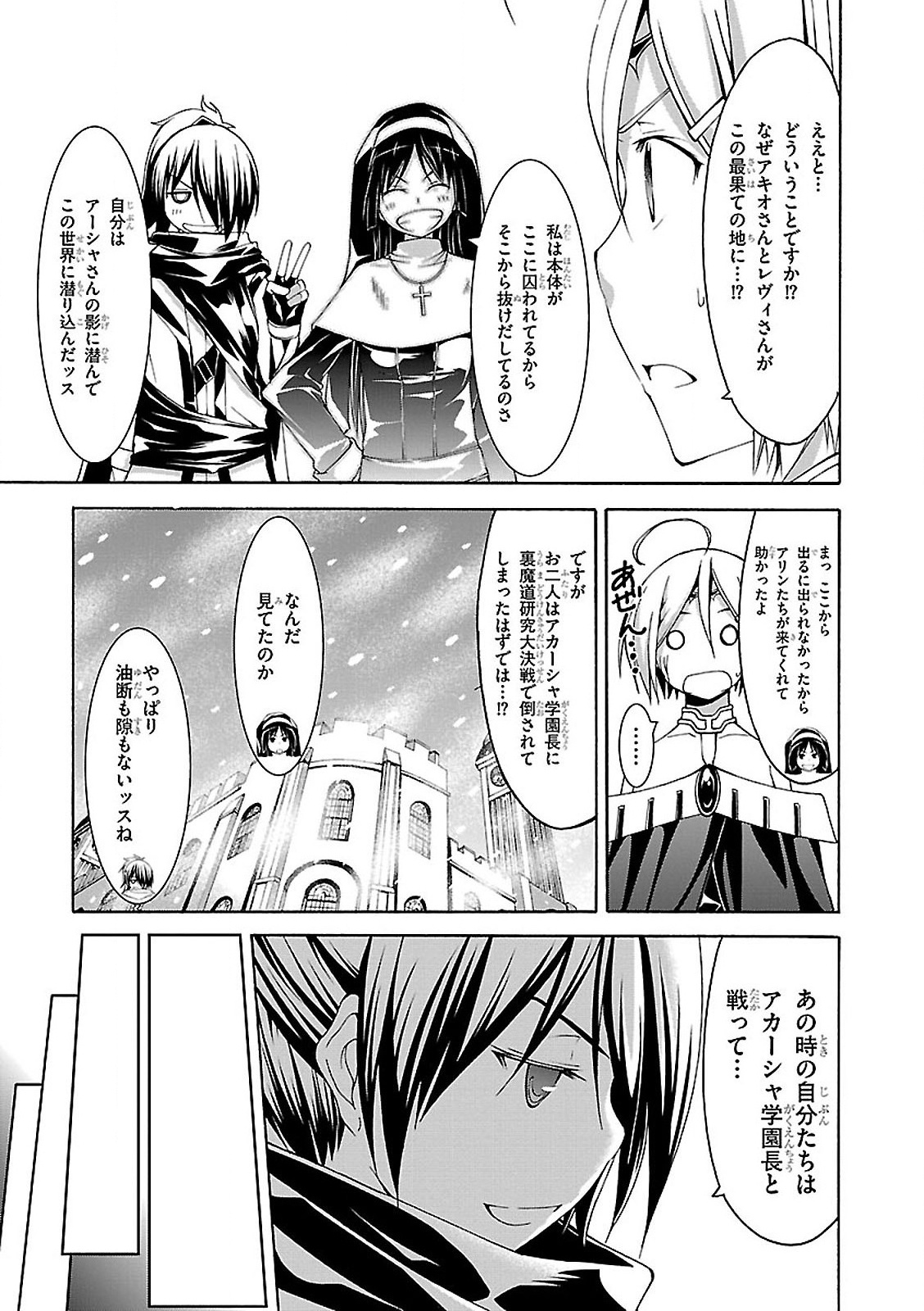 Trinity Seven - 7-Nin no Masho Tsukai - Chapter 55 - Page 21