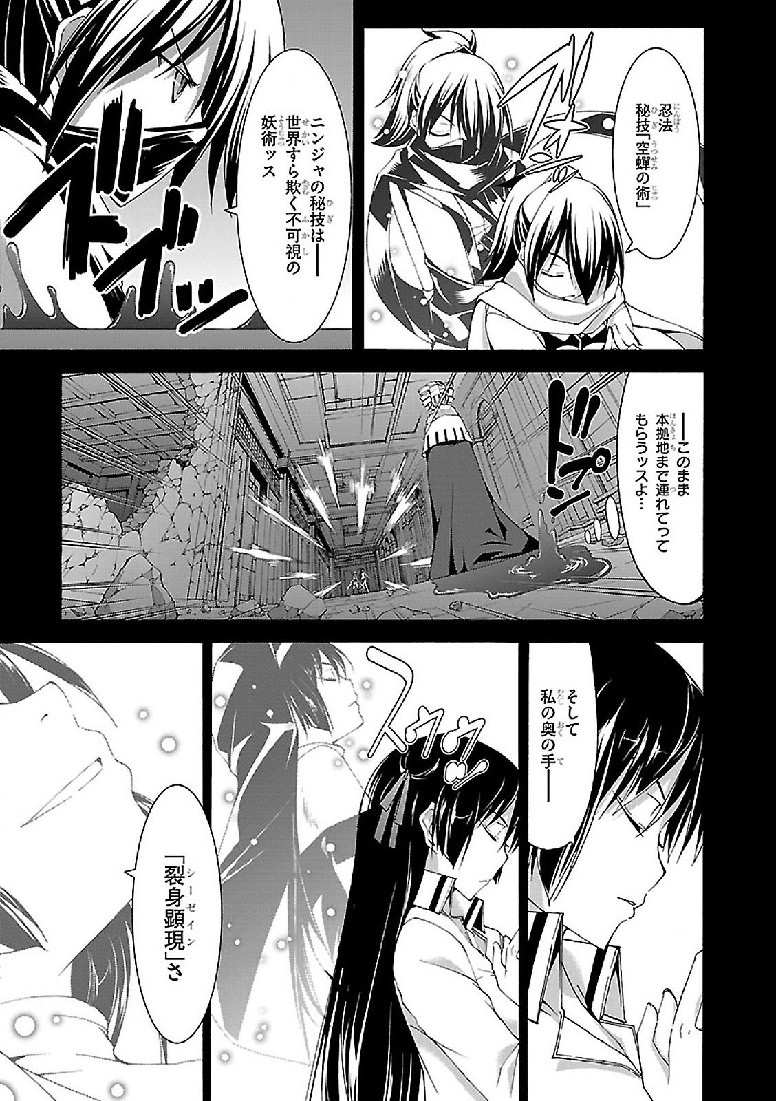 Trinity Seven - 7-Nin no Masho Tsukai - Chapter 55 - Page 23