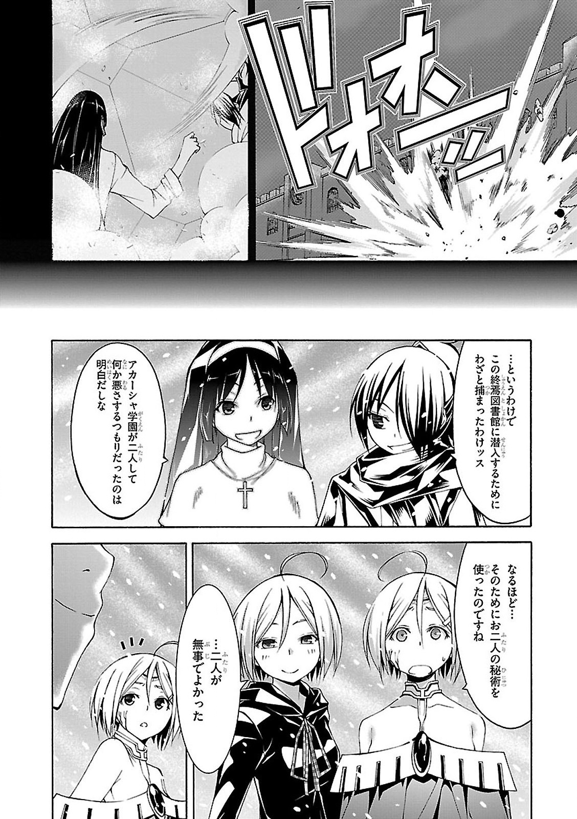 Trinity Seven - 7-Nin no Masho Tsukai - Chapter 55 - Page 24