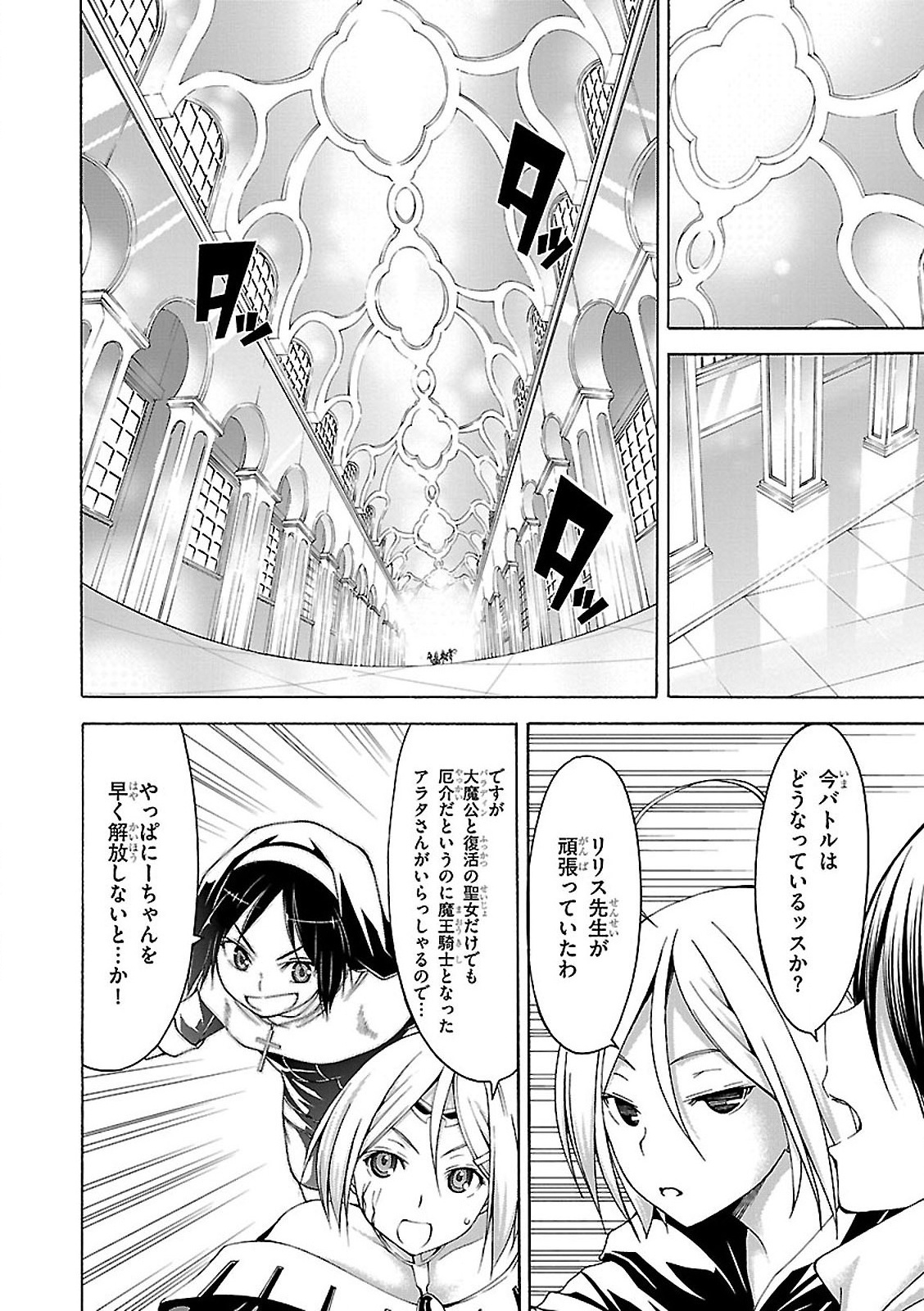 Trinity Seven - 7-Nin no Masho Tsukai - Chapter 55 - Page 26