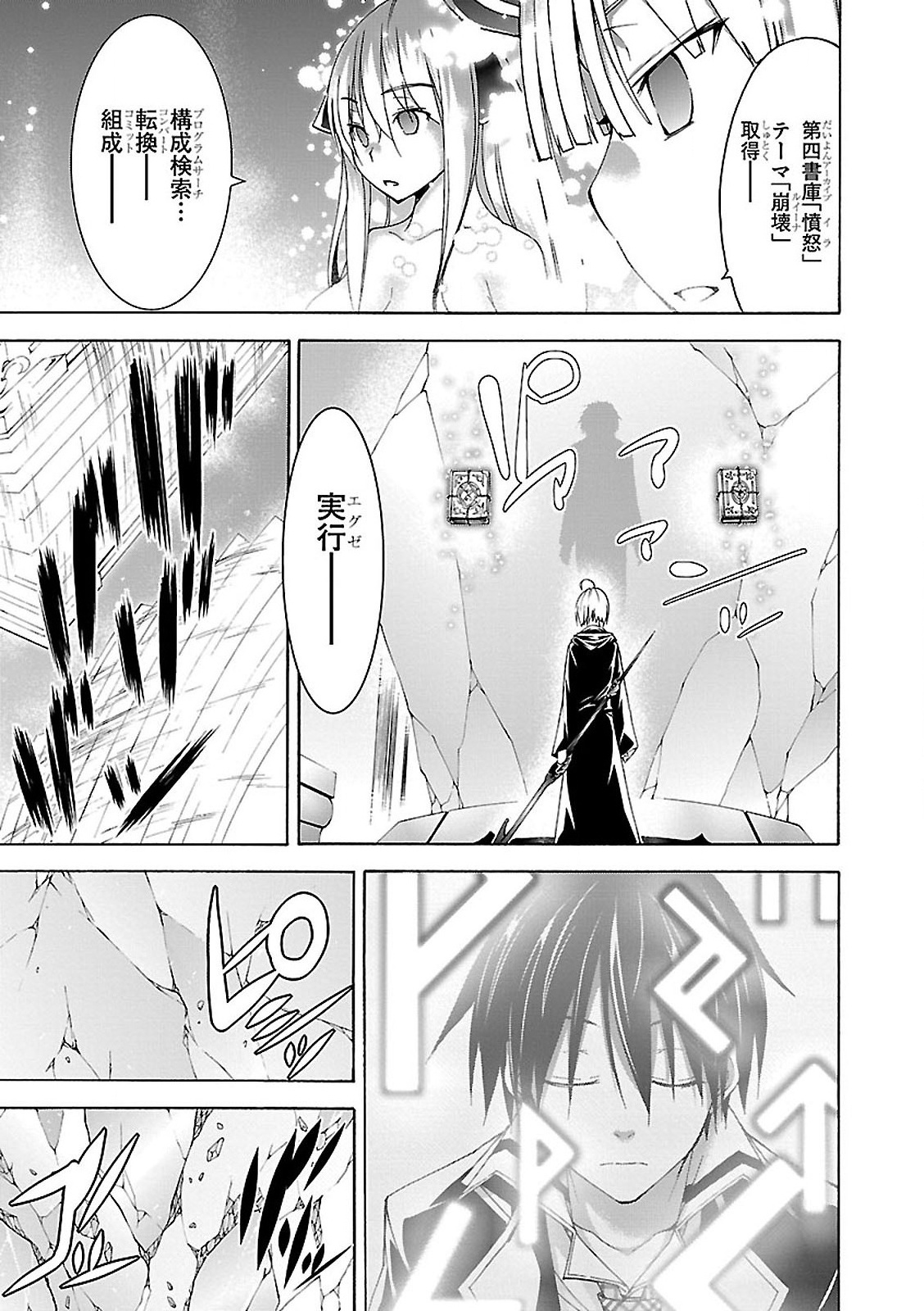 Trinity Seven - 7-Nin no Masho Tsukai - Chapter 55 - Page 39