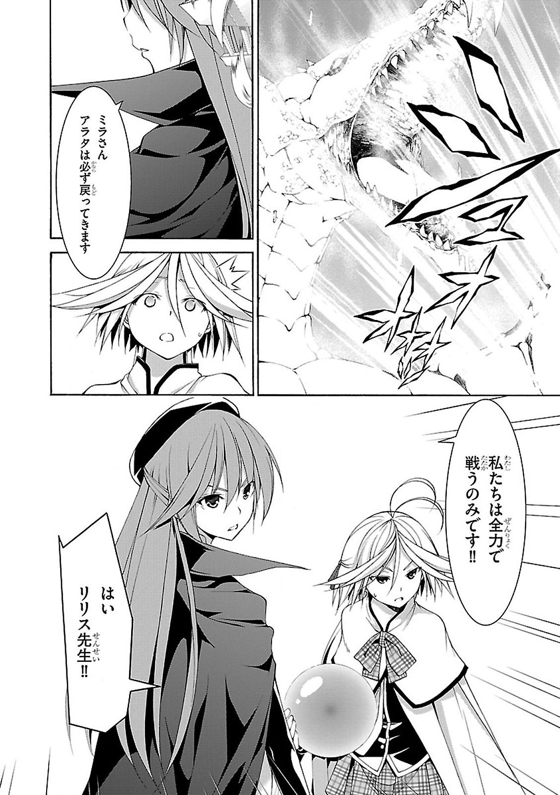 Trinity Seven - 7-Nin no Masho Tsukai - Chapter 55 - Page 4