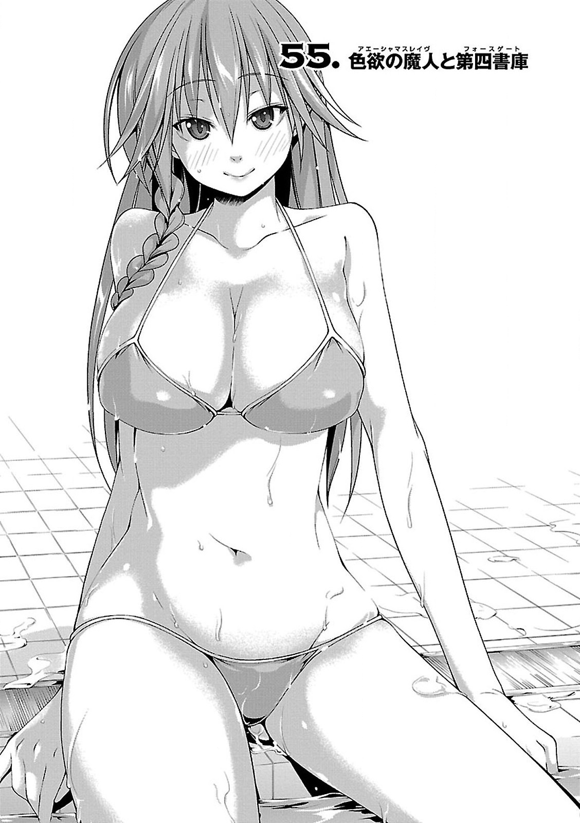 Trinity Seven - 7-Nin no Masho Tsukai - Chapter 55 - Page 5