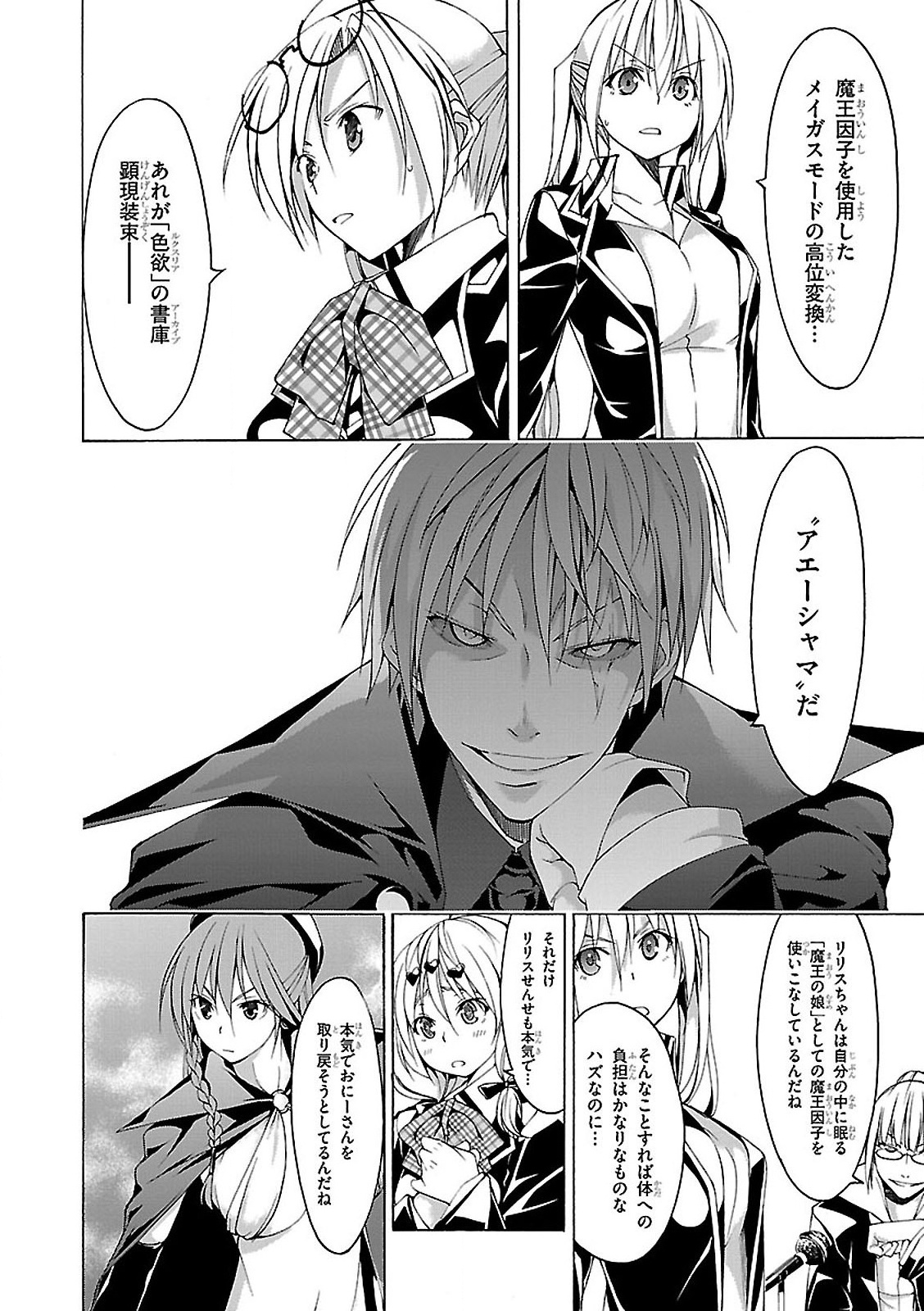 Trinity Seven - 7-Nin no Masho Tsukai - Chapter 55 - Page 6