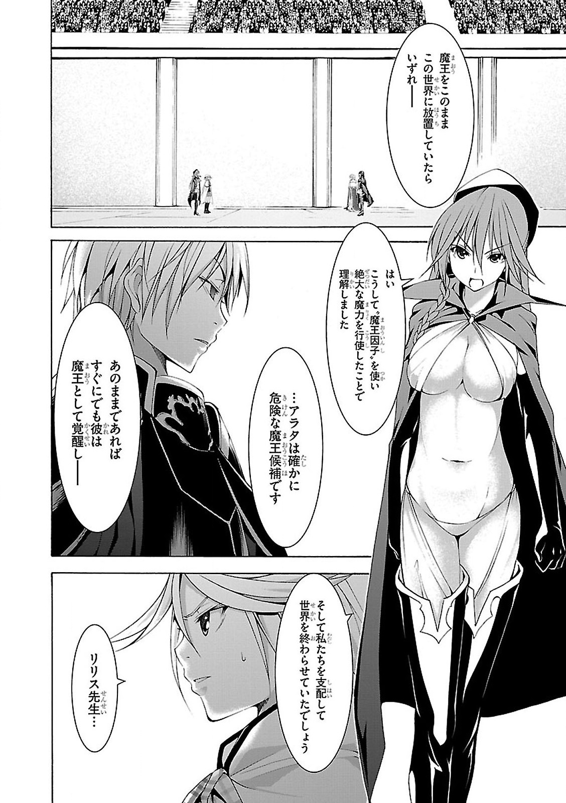 Trinity Seven - 7-Nin no Masho Tsukai - Chapter 55 - Page 8
