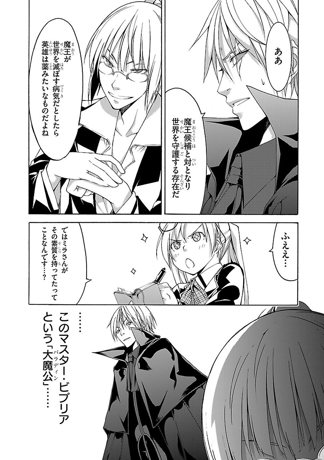 Trinity Seven - 7-Nin no Masho Tsukai - Chapter 56 - Page 10