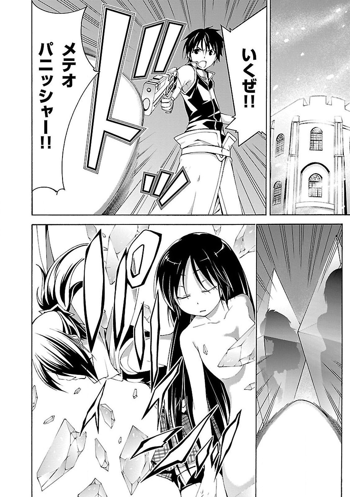 Trinity Seven - 7-Nin no Masho Tsukai - Chapter 56 - Page 12