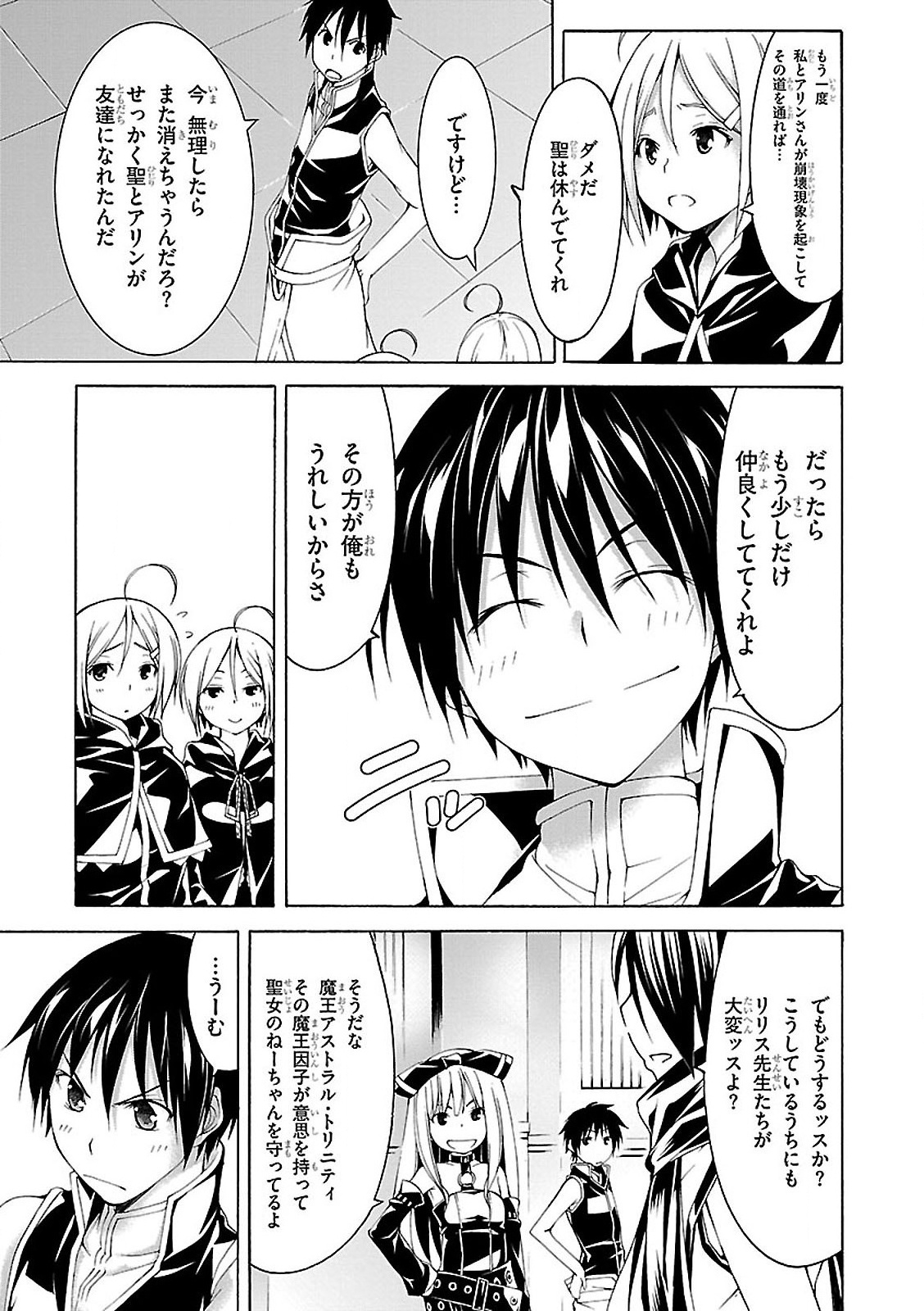 Trinity Seven - 7-Nin no Masho Tsukai - Chapter 56 - Page 15
