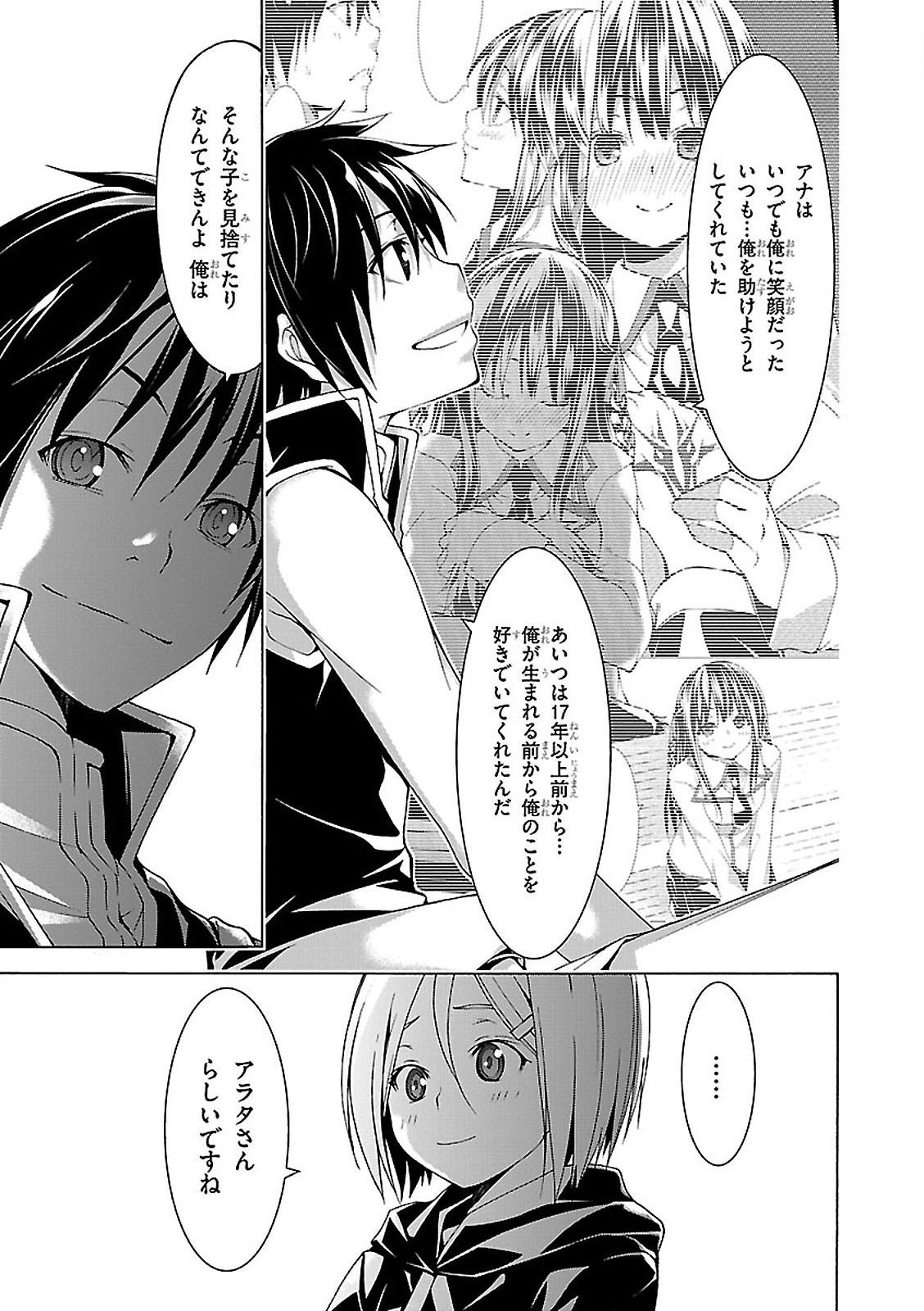 Trinity Seven - 7-Nin no Masho Tsukai - Chapter 56 - Page 17