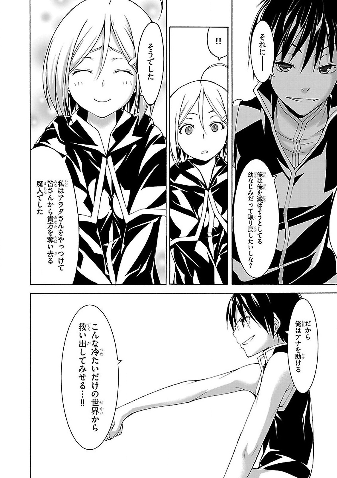 Trinity Seven - 7-Nin no Masho Tsukai - Chapter 56 - Page 18