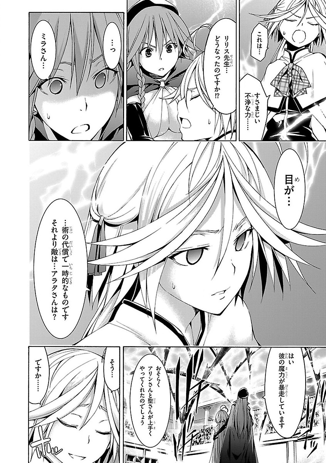 Trinity Seven - 7-Nin no Masho Tsukai - Chapter 56 - Page 22