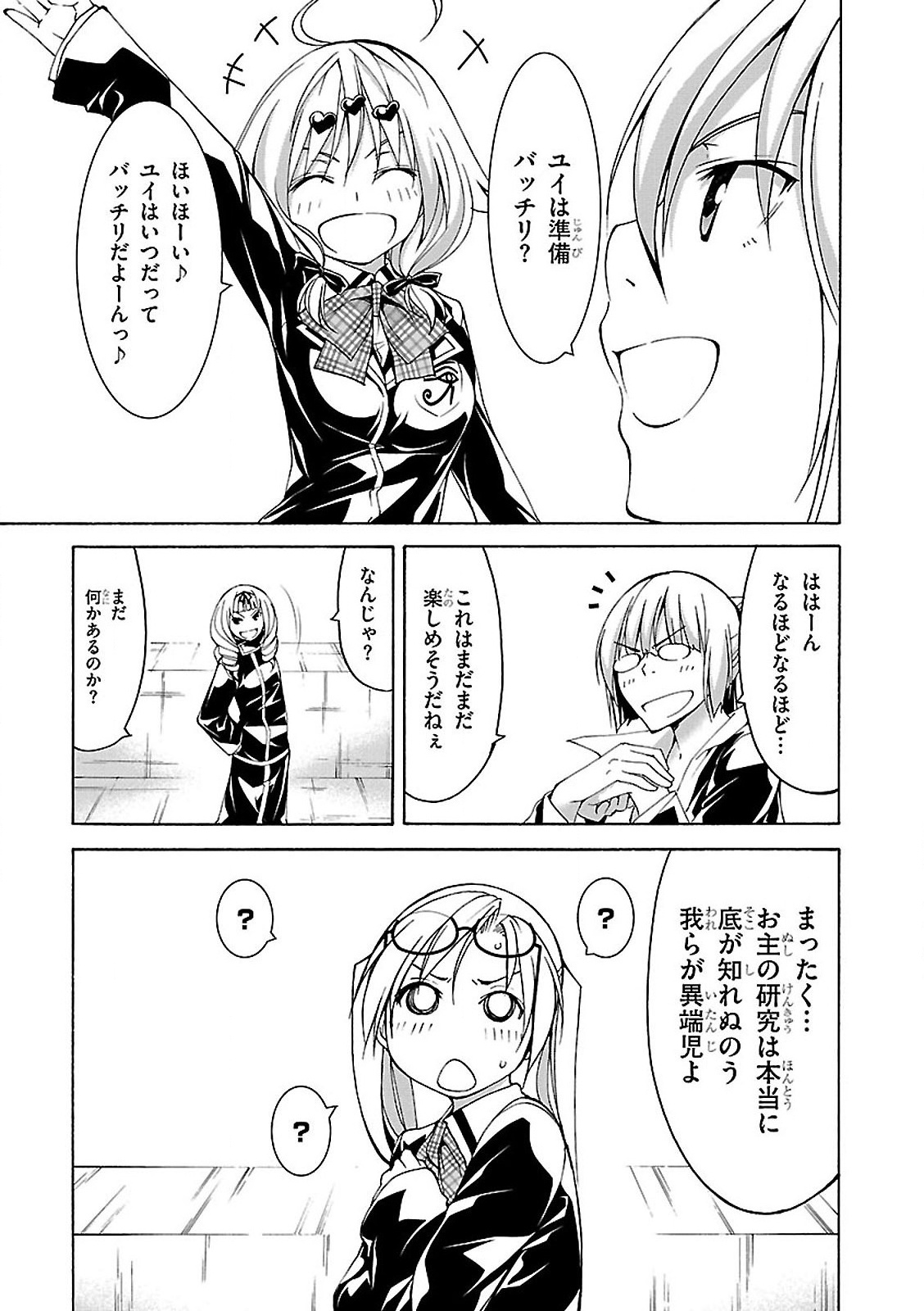 Trinity Seven - 7-Nin no Masho Tsukai - Chapter 56 - Page 29