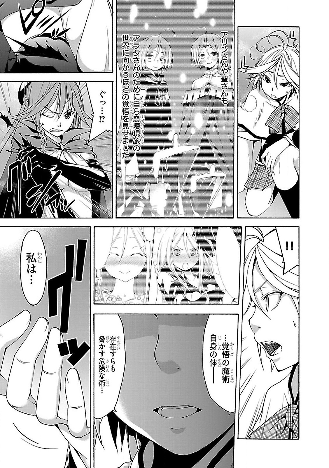 Trinity Seven - 7-Nin no Masho Tsukai - Chapter 56 - Page 3