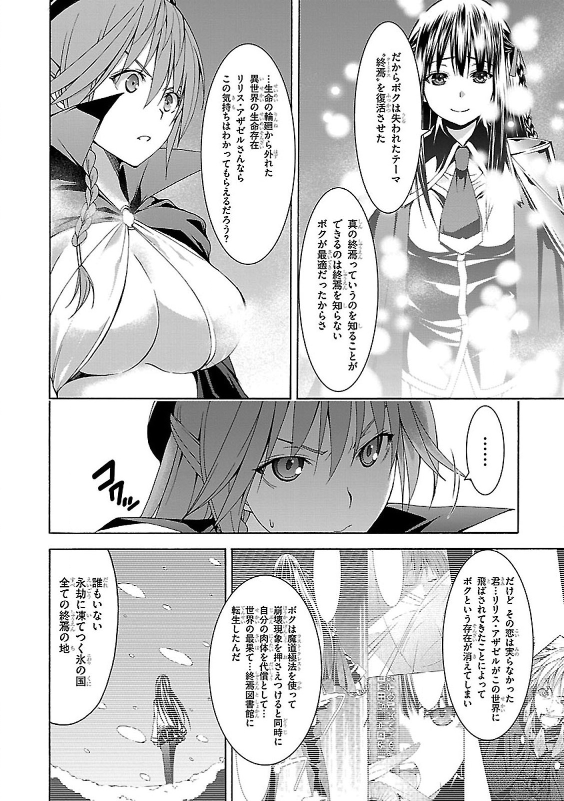 Trinity Seven - 7-Nin no Masho Tsukai - Chapter 56 - Page 32