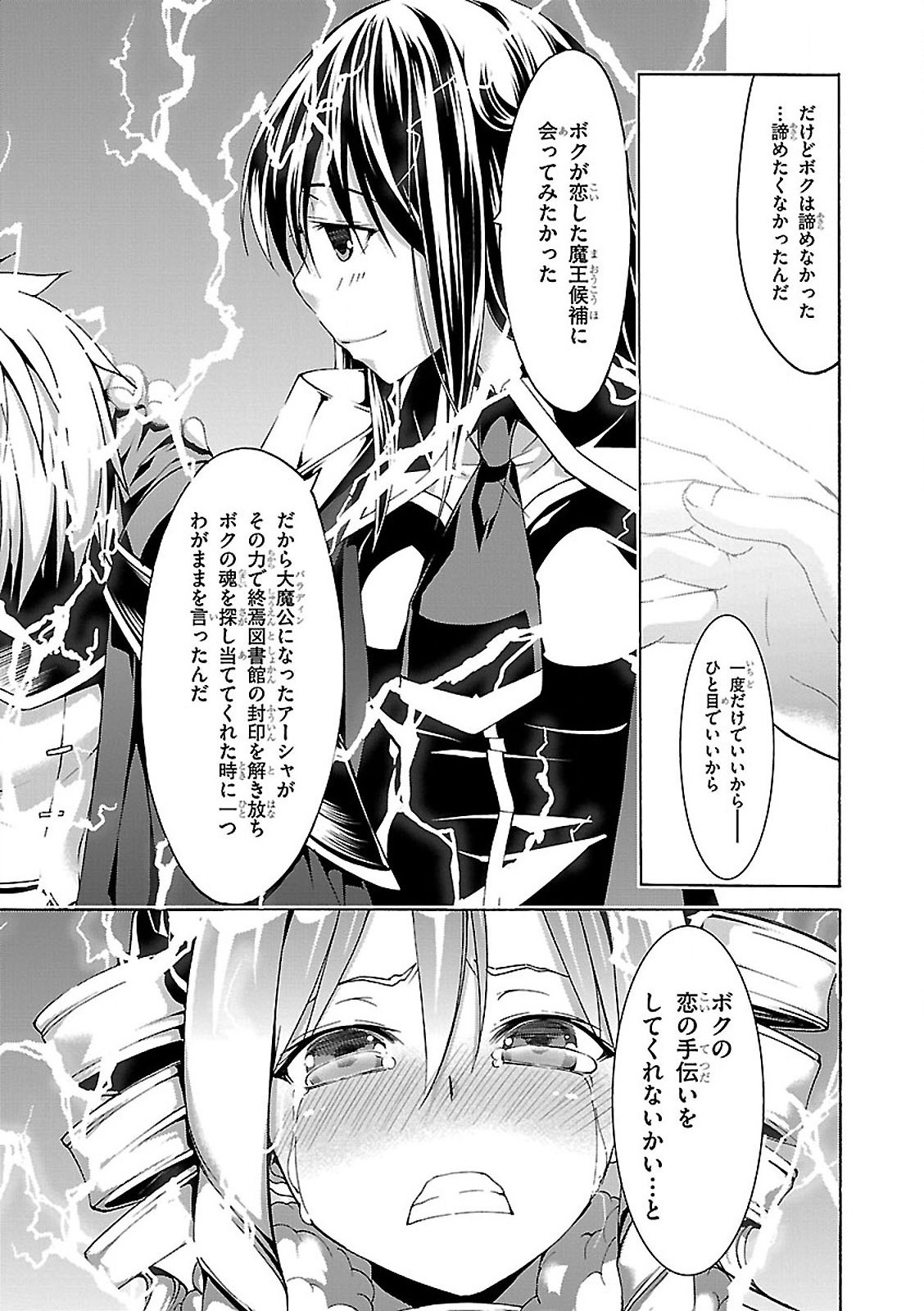 Trinity Seven - 7-Nin no Masho Tsukai - Chapter 56 - Page 33