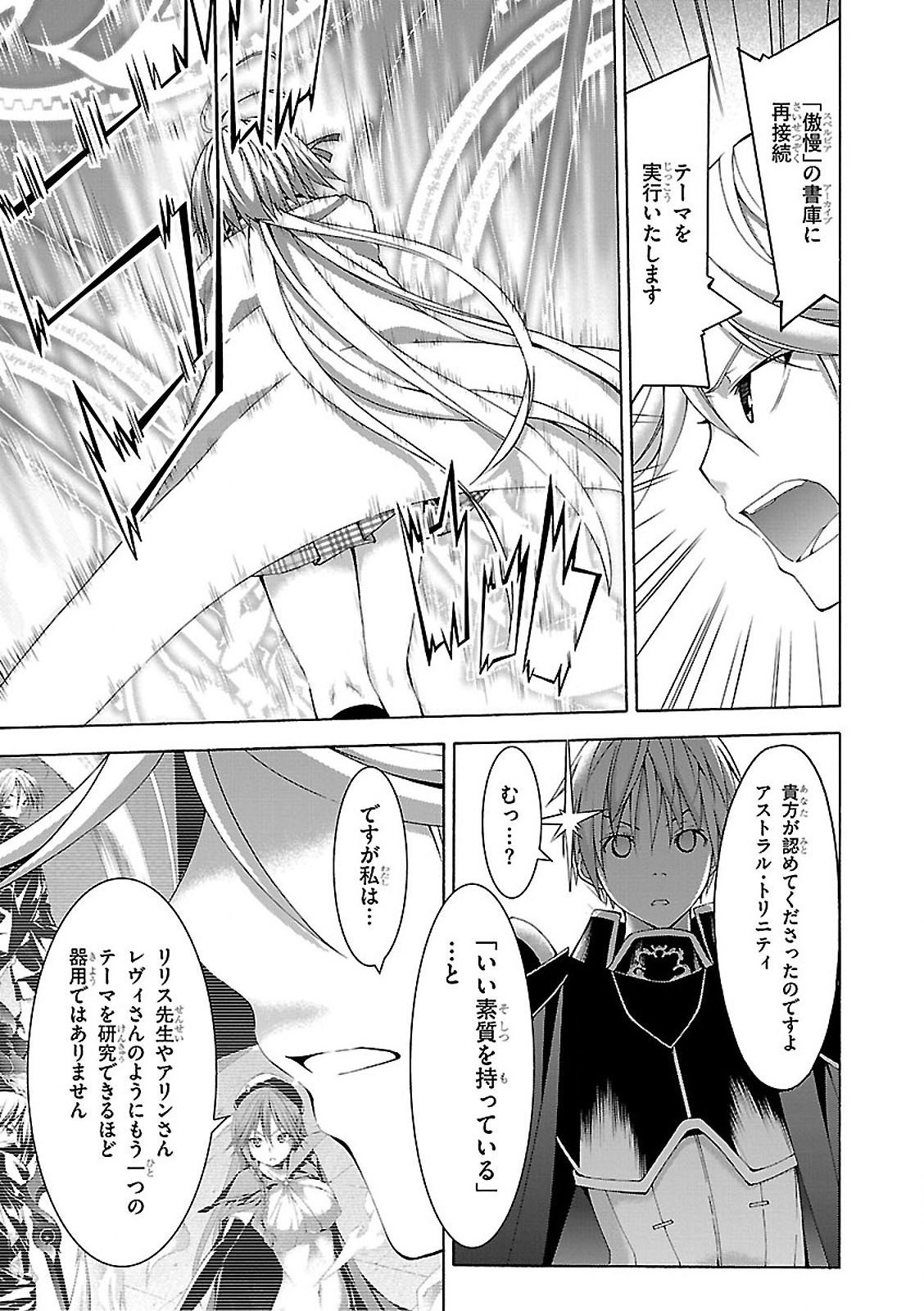 Trinity Seven - 7-Nin no Masho Tsukai - Chapter 56 - Page 5