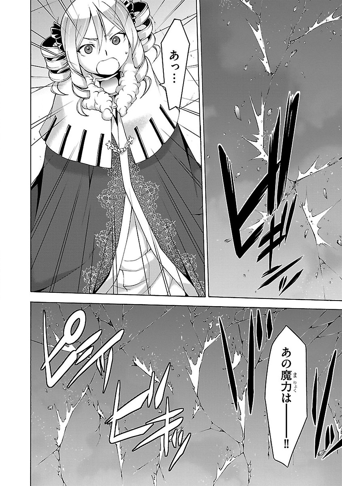 Trinity Seven - 7-Nin no Masho Tsukai - Chapter 57 - Page 18