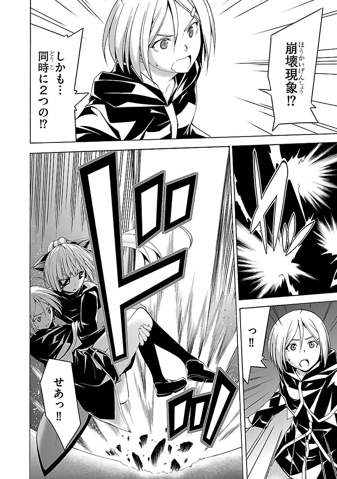 Trinity Seven - 7-Nin no Masho Tsukai - Chapter 57 - Page 20